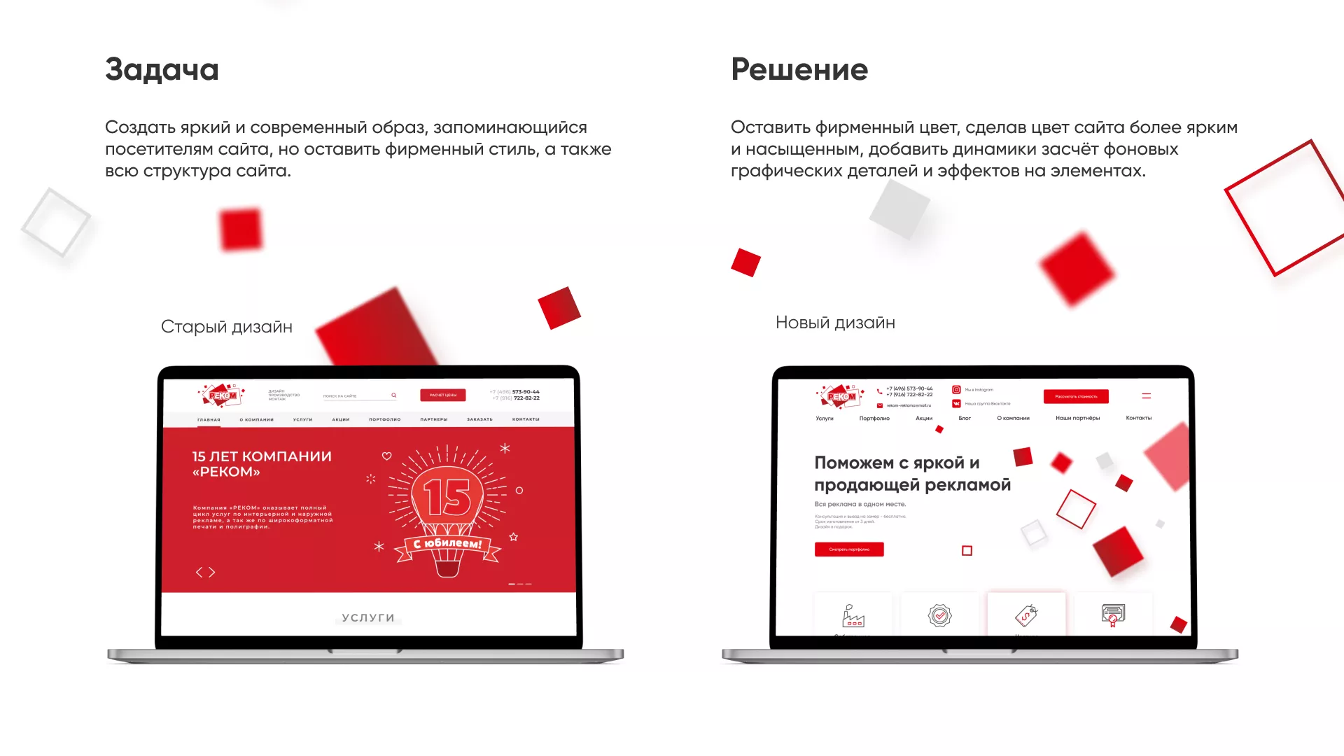 Редизайн сайта в Дрезне для рекламно-производственной компании «РЕКОМ»