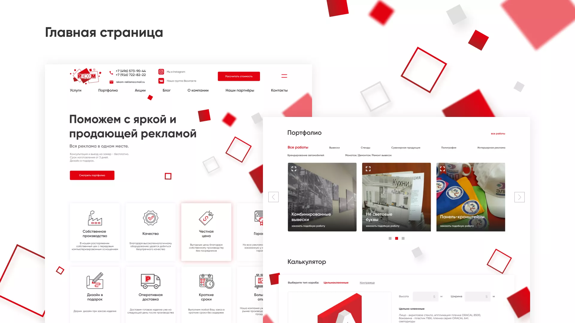 Редизайн сайта в Дрезне для рекламно-производственной компании «РЕКОМ»