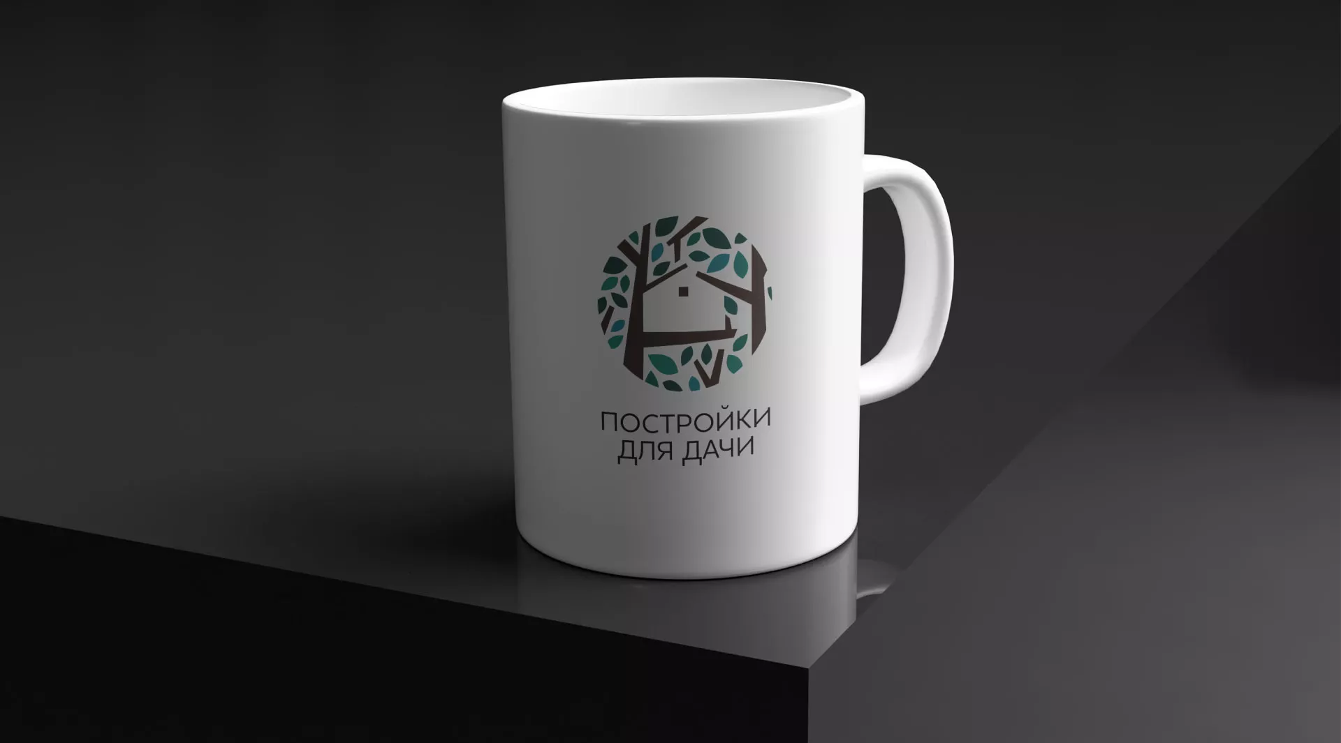 Создание логотипа компании «Постройки для дачи» в Дрезне