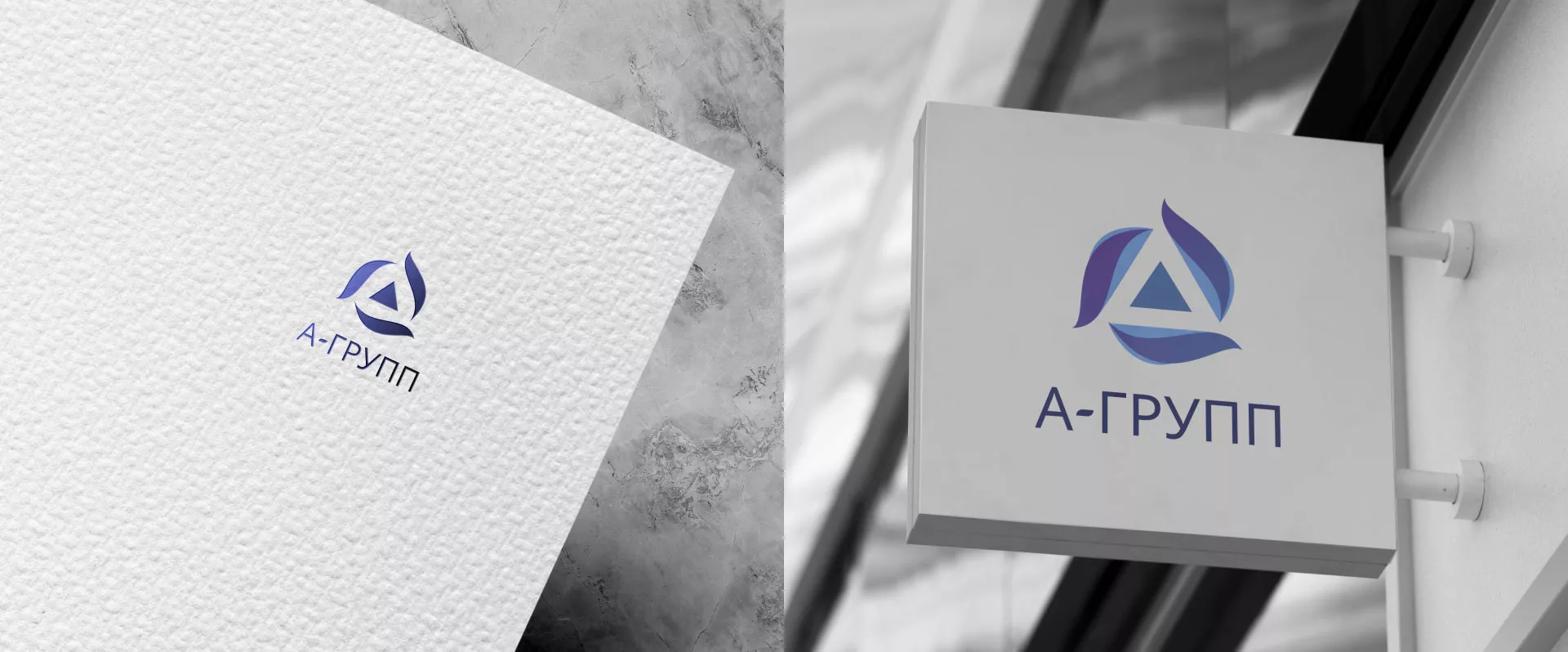 Создание логотипа компании «А-ГРУПП» в Дрезне