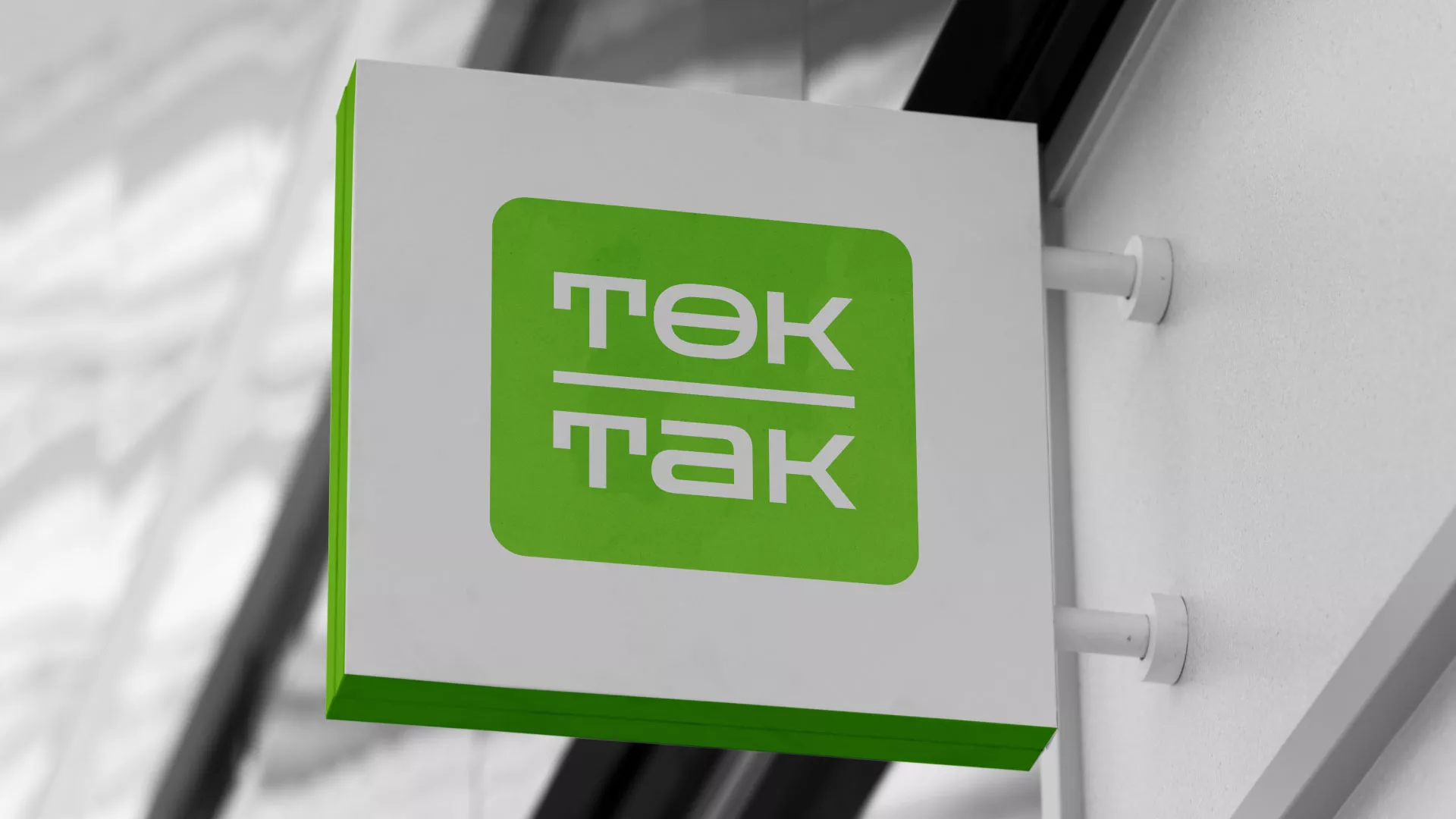 Создание логотипа компании «Ток-Так» в Дрезне