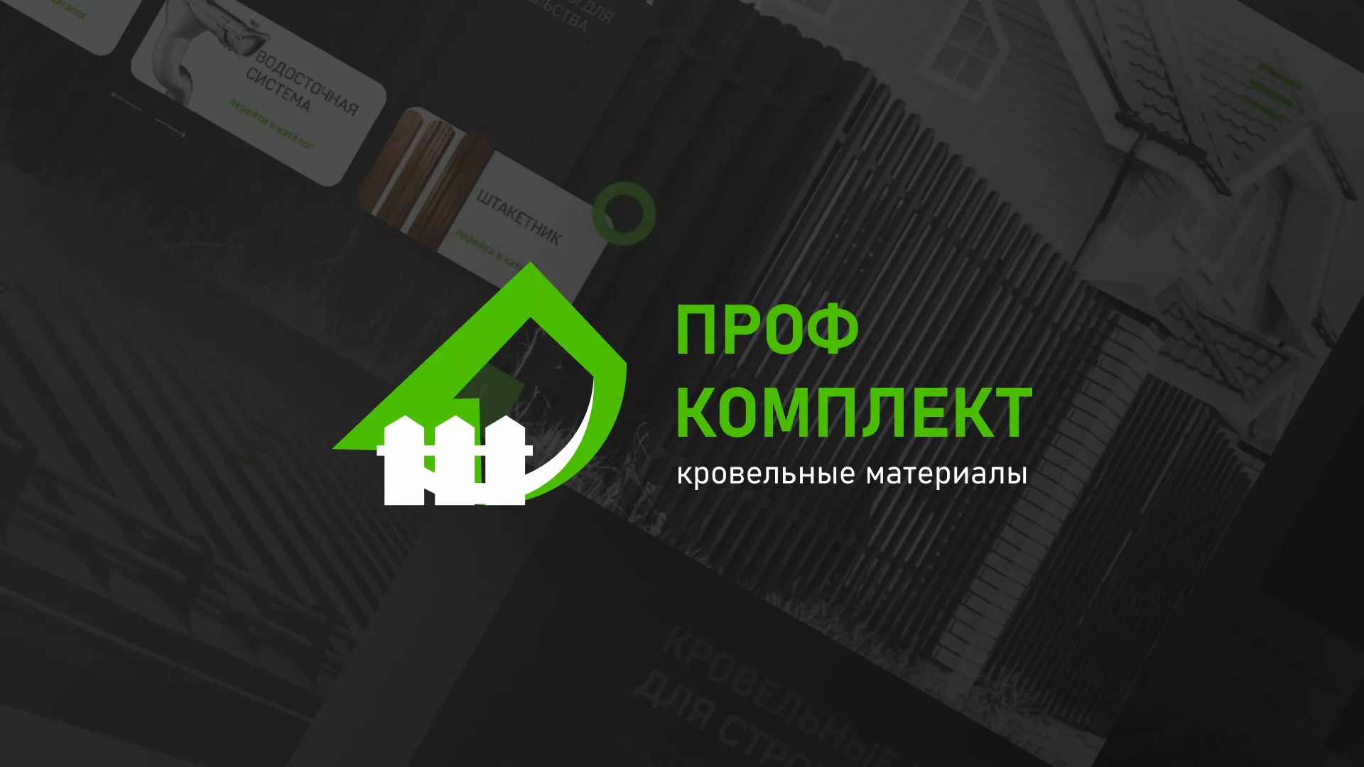 Создание сайта компании «Проф Комплект» в Дрезне