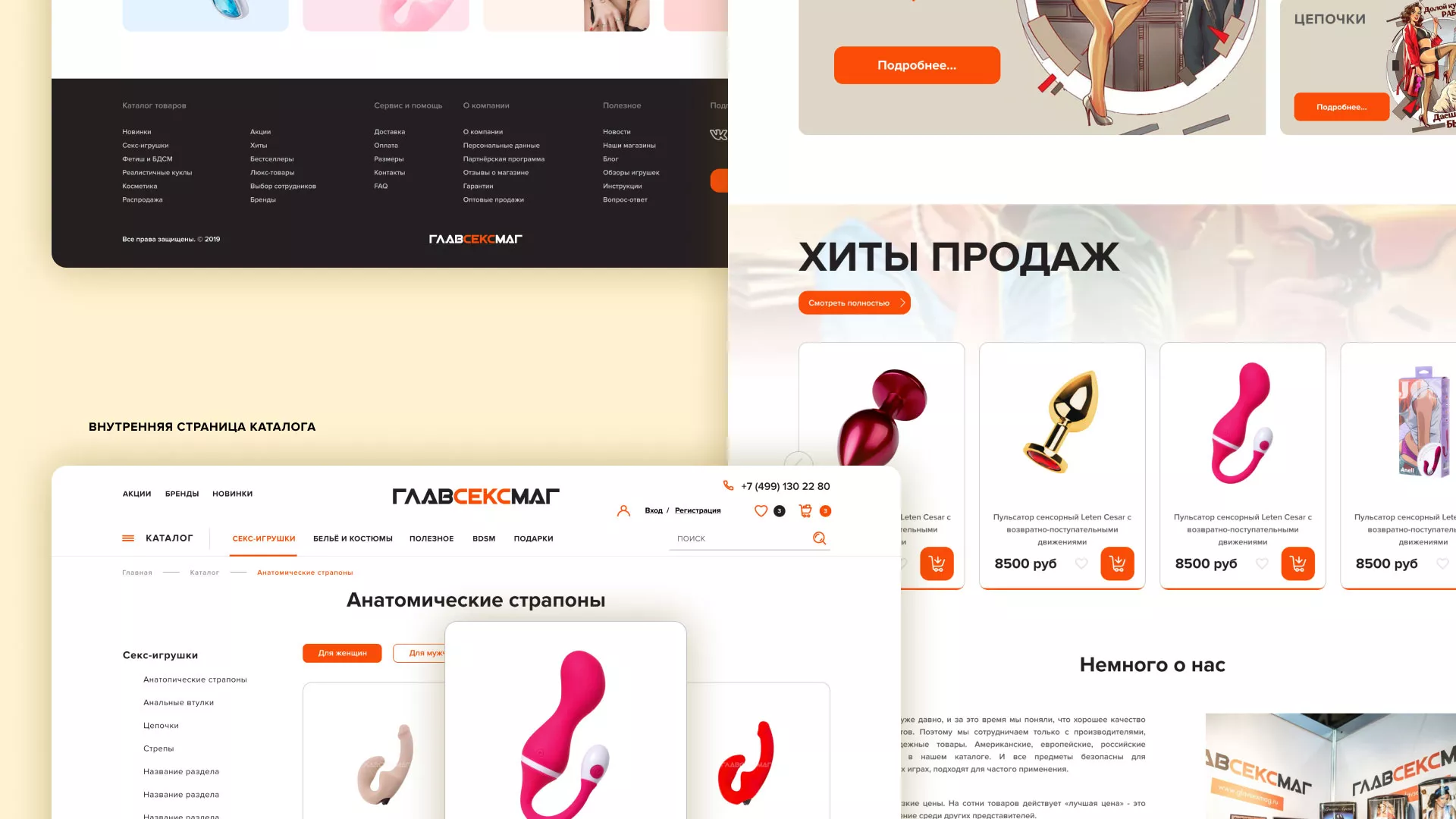 Создание интернет-магазина «Главсексмаг» в Дрезне