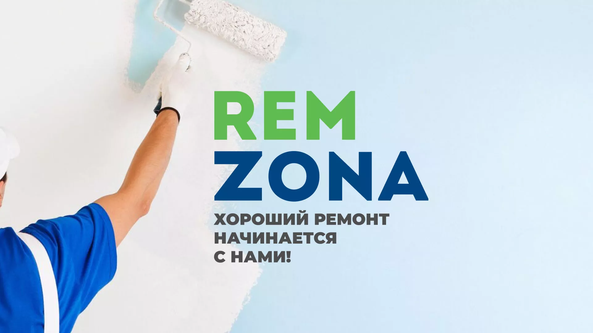 Разработка сайта компании «REMZONA» в Дрезне