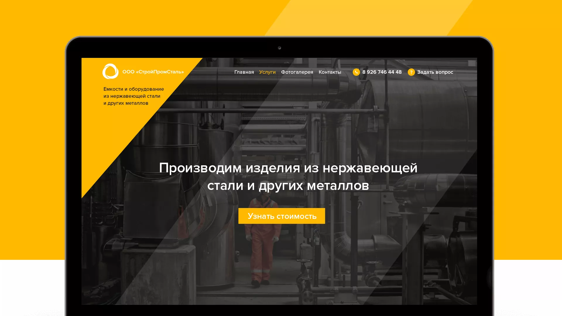 Создание сайта в Дрезне для компании «СтройПромСталь»