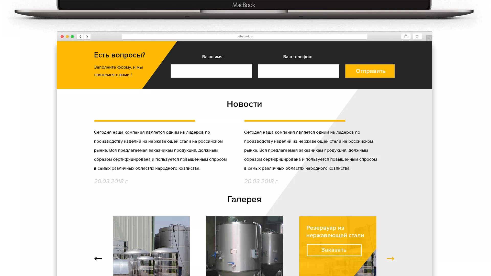 Создание сайта в Дрезне для компании «СтройПромСталь»