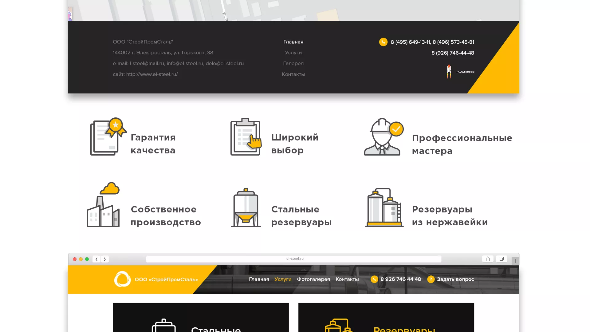 Создание сайта в Дрезне для компании «СтройПромСталь»