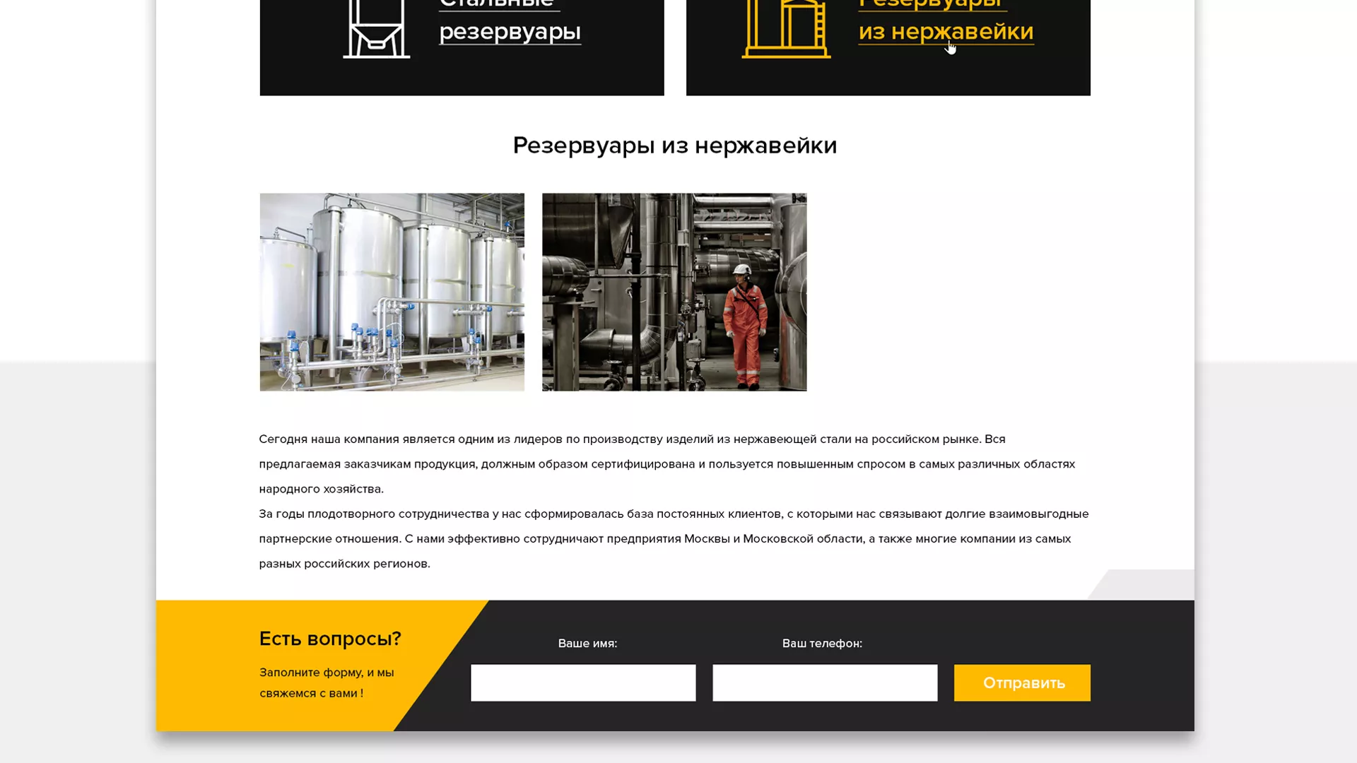 Создание сайта в Дрезне для компании «СтройПромСталь»