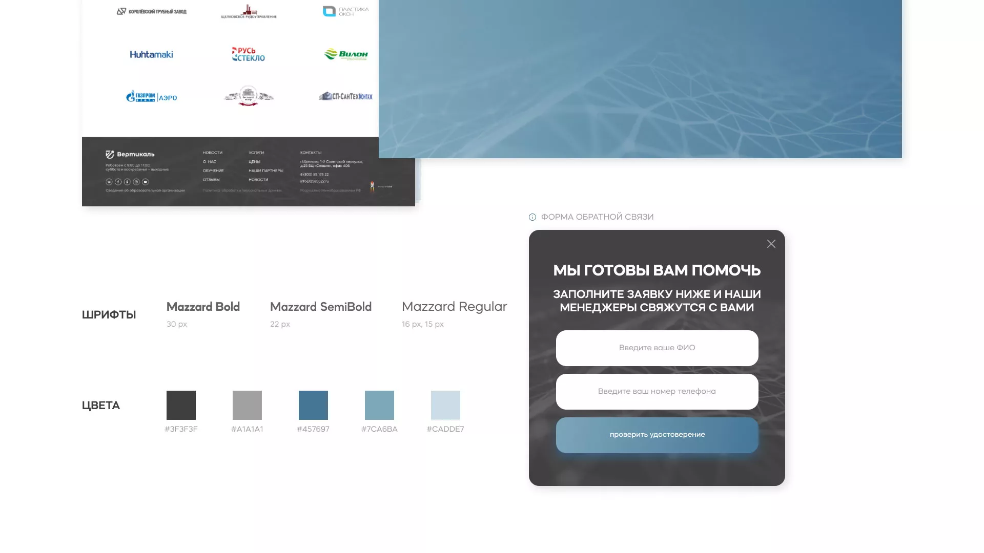 Создание сайта учебного центра «Вертикаль» в Дрезне