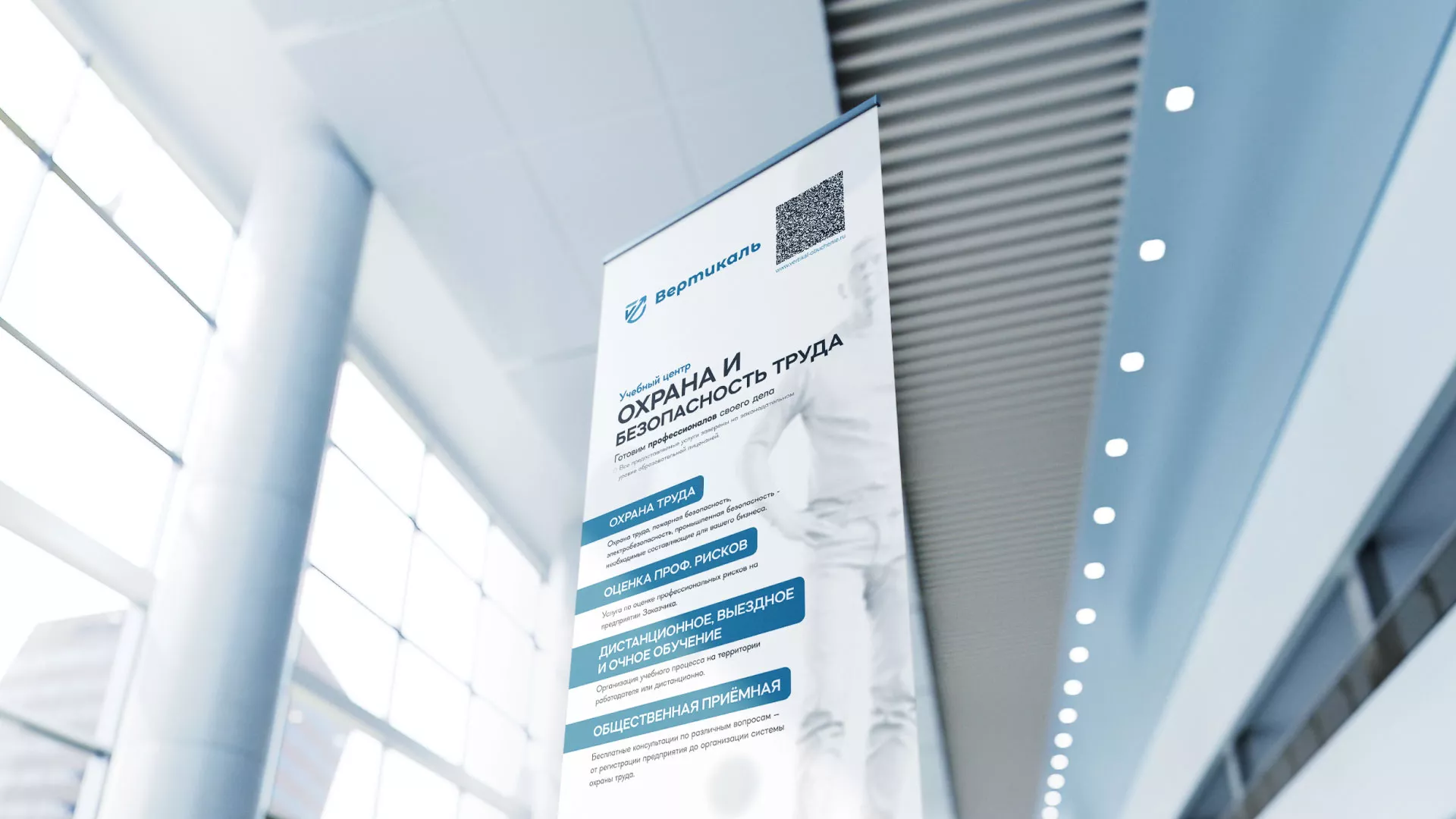 Разработка дизайн-макета ролл-ап стенда для учебного центра «Вертикаль» в Дрезне