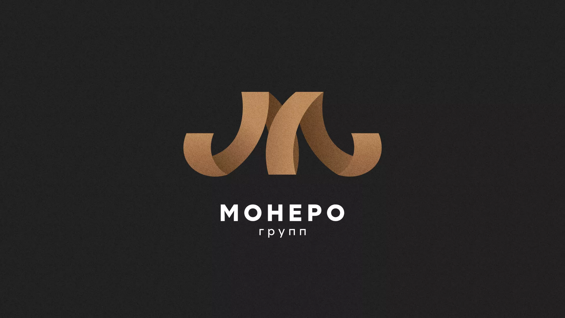 Разработка логотипа для компании «Монеро групп» в Дрезне