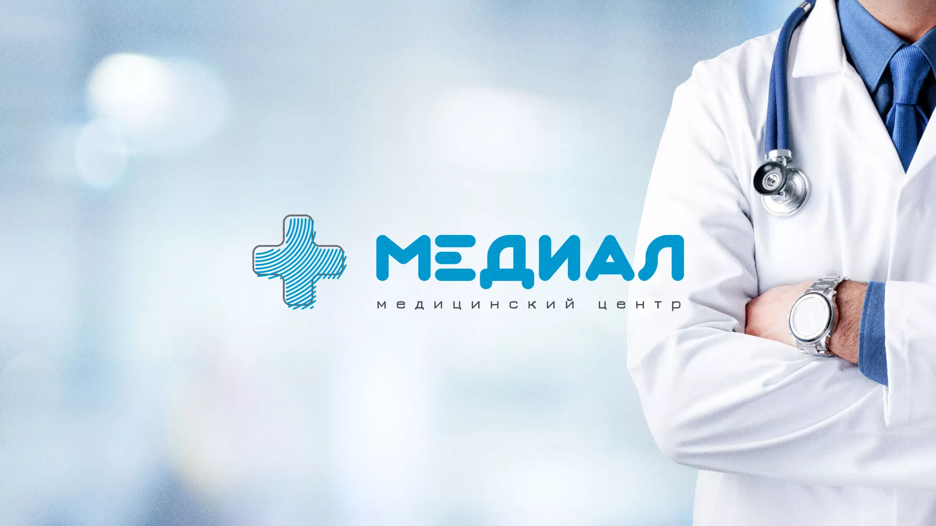 Создание сайта для медицинского центра «Медиал» в Дрезне