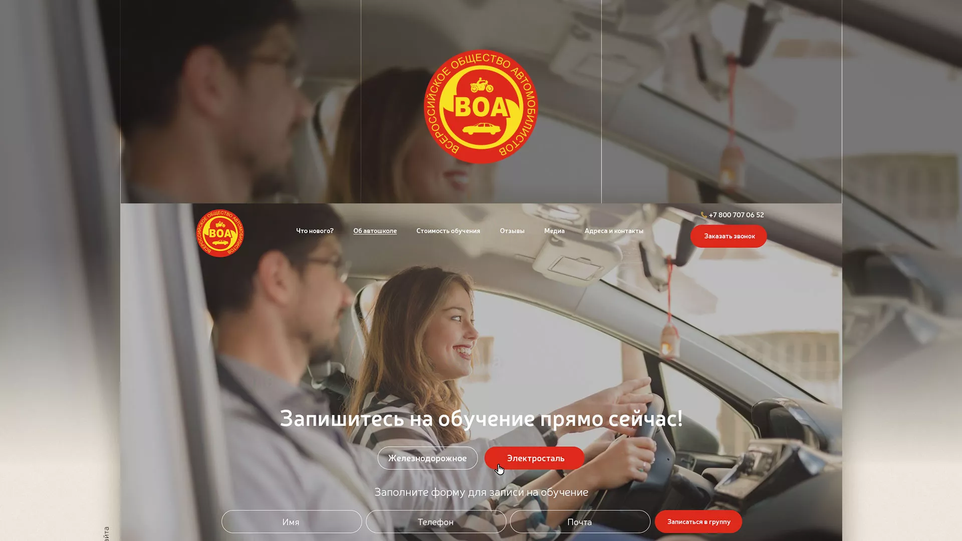 Разработка сайта для автошколы ВОА в Дрезне
