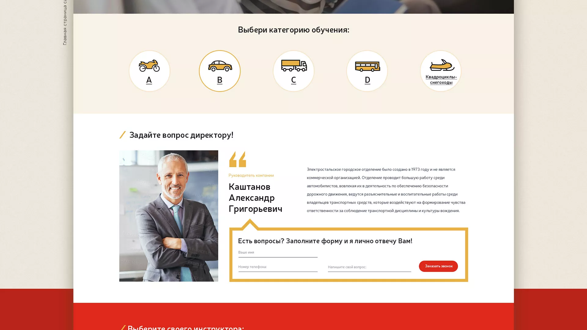 Разработка сайта для автошколы ВОА в Дрезне