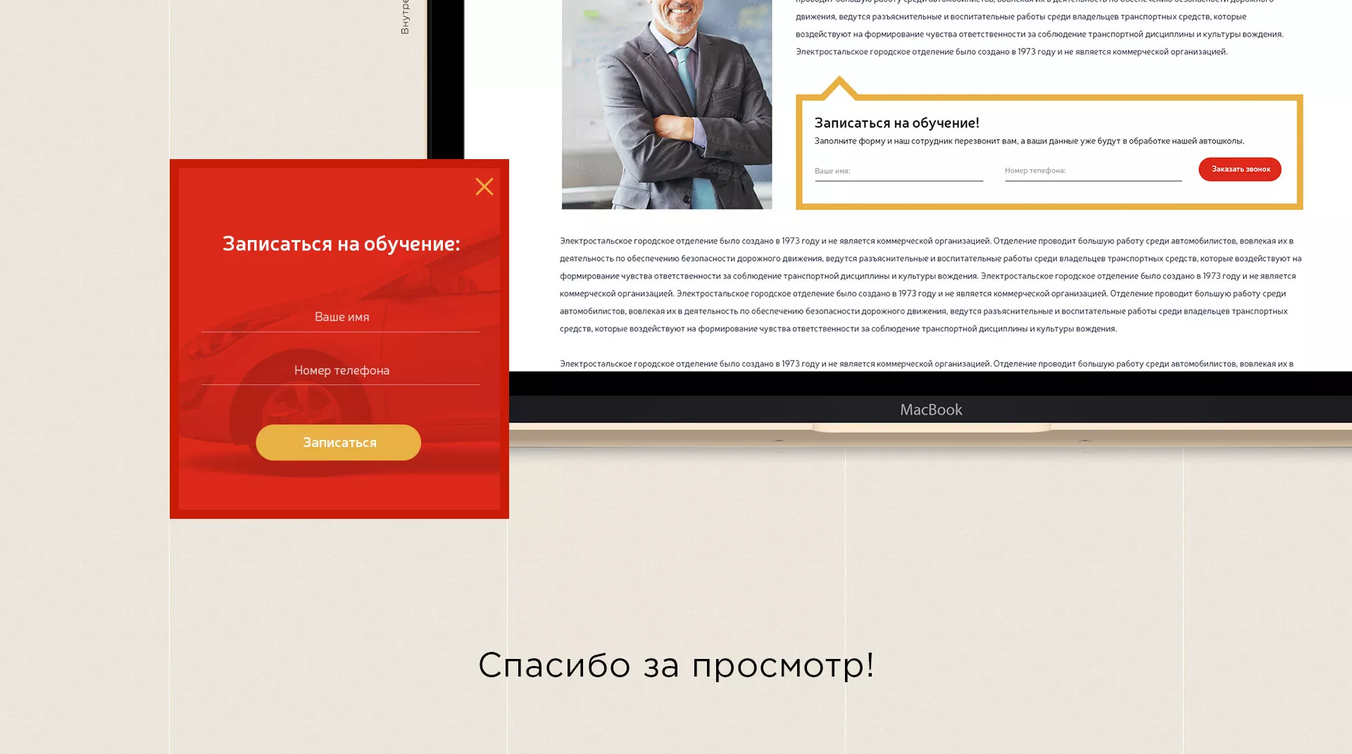 Разработка сайта для автошколы ВОА в Дрезне