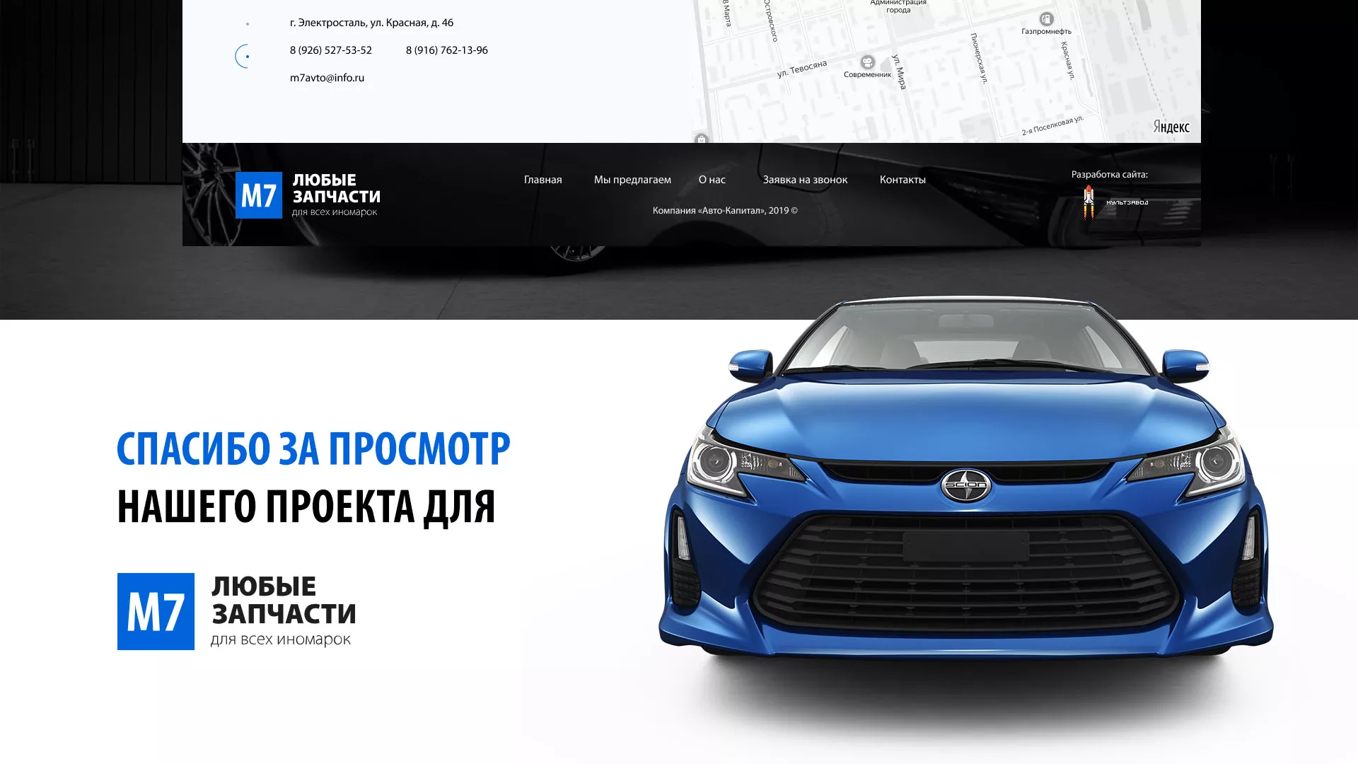 Разработка сайта магазина автозапчастей «М7» в Дрезне