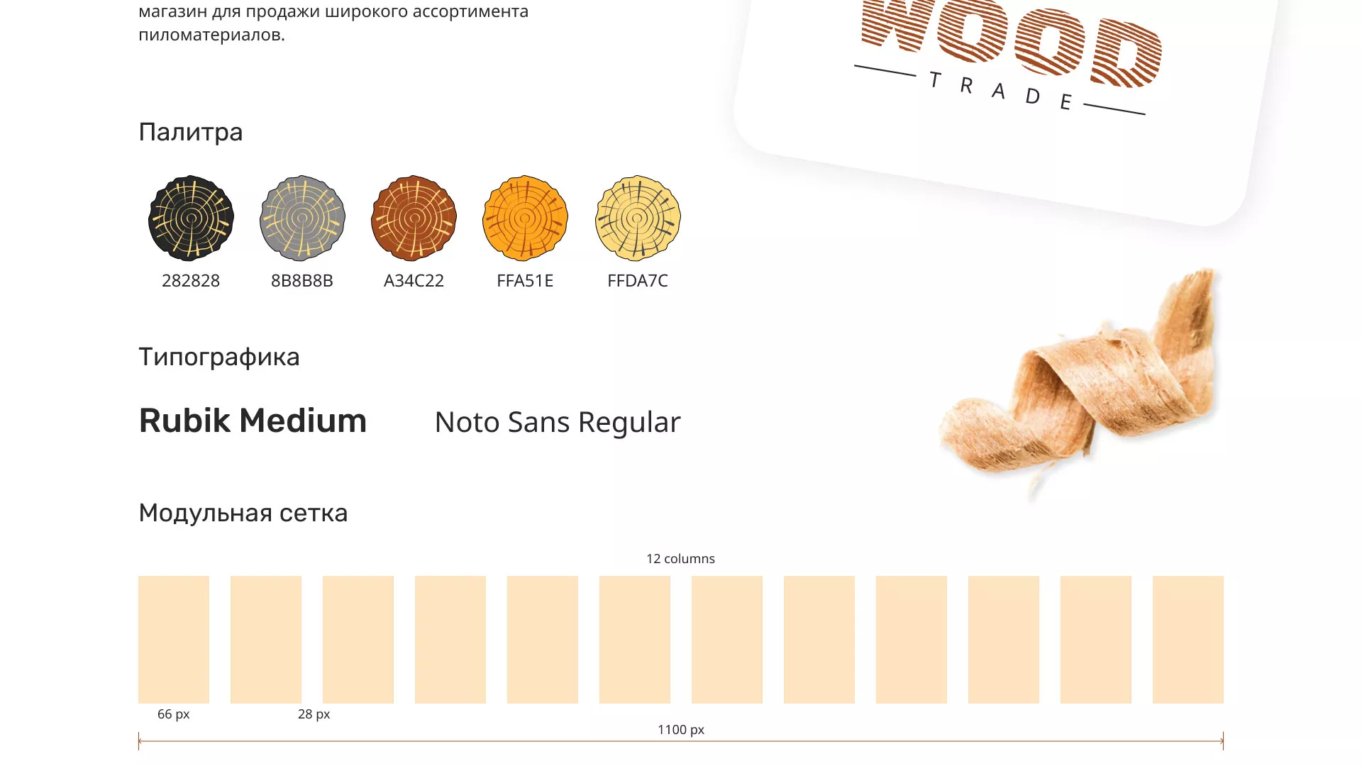 Разработка интернет-магазина компании «Wood Trade» в Дрезне
