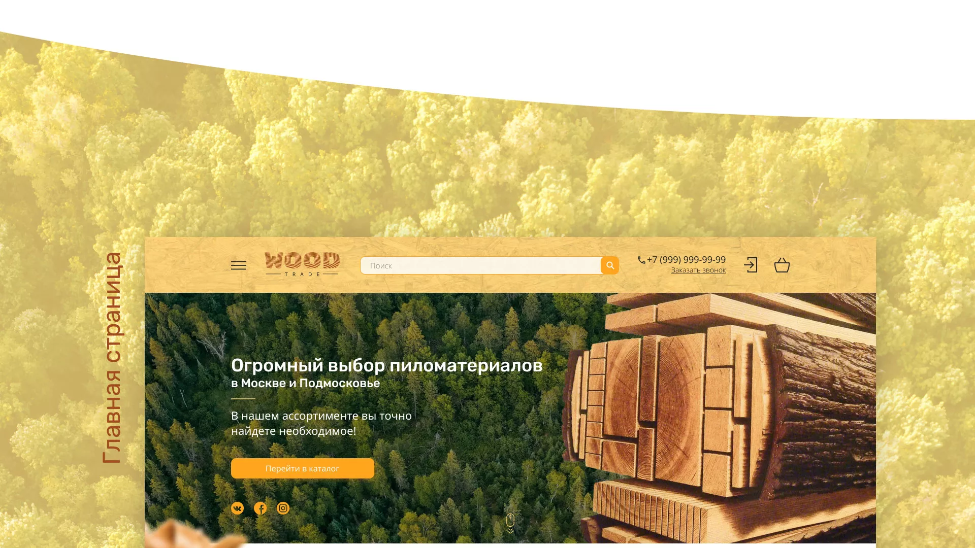 Разработка интернет-магазина компании «Wood Trade» в Дрезне