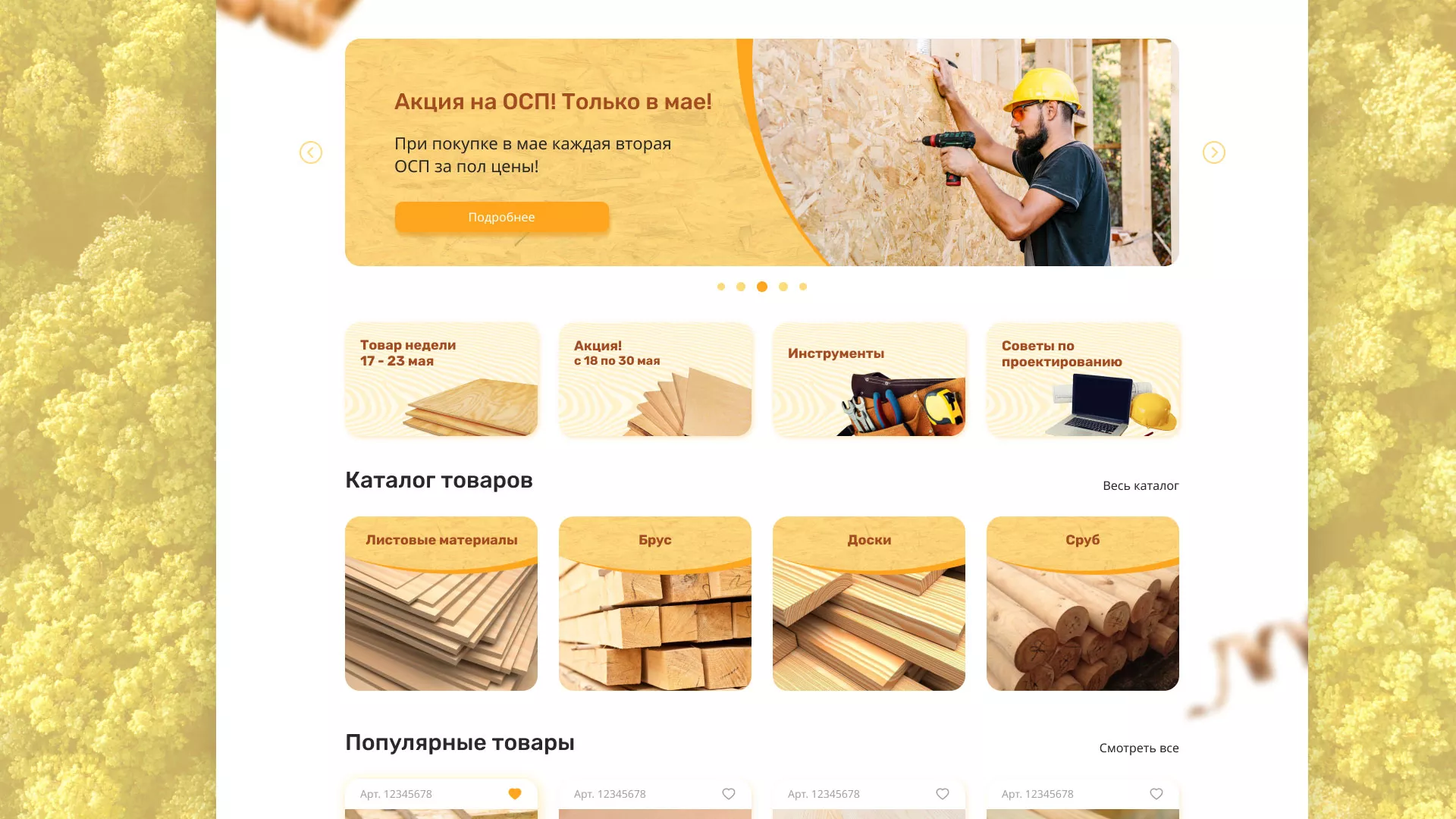 Разработка интернет-магазина компании «Wood Trade» в Дрезне