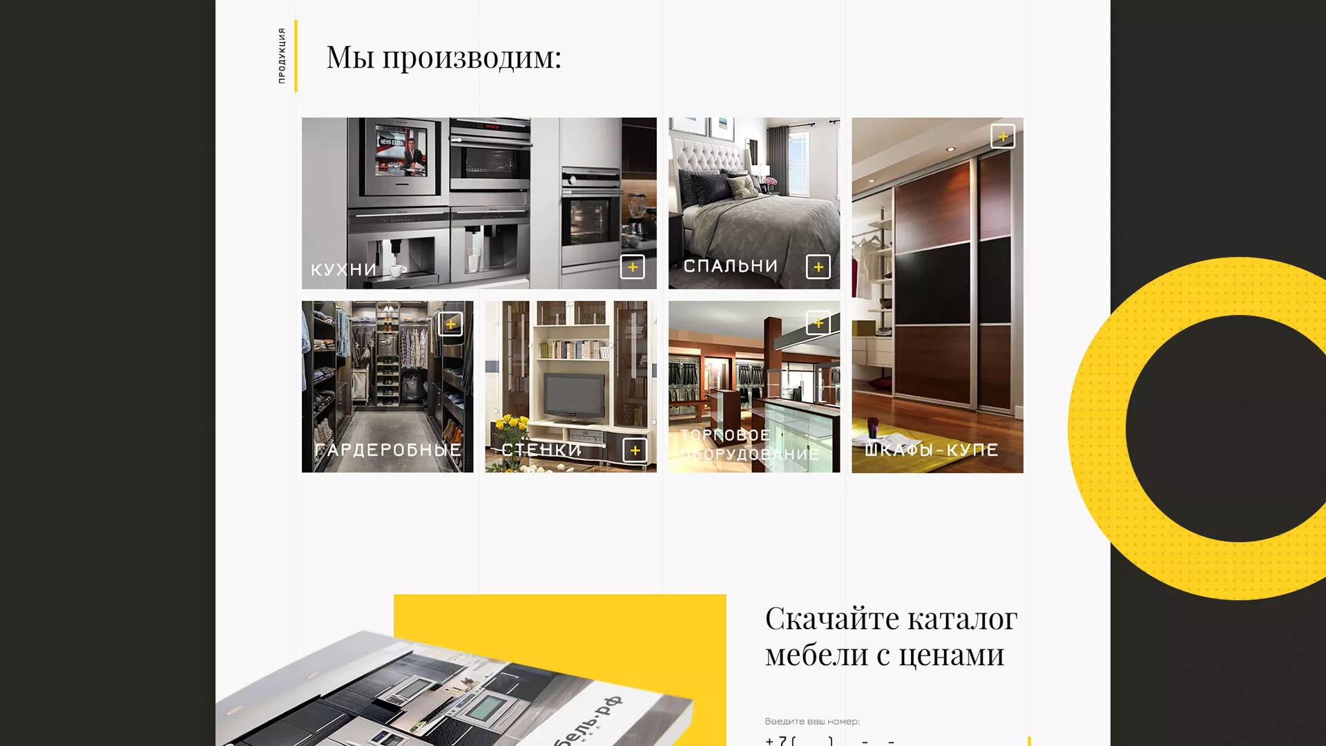 Разработка сайта для производства мебели «Про мебель» в Дрезне