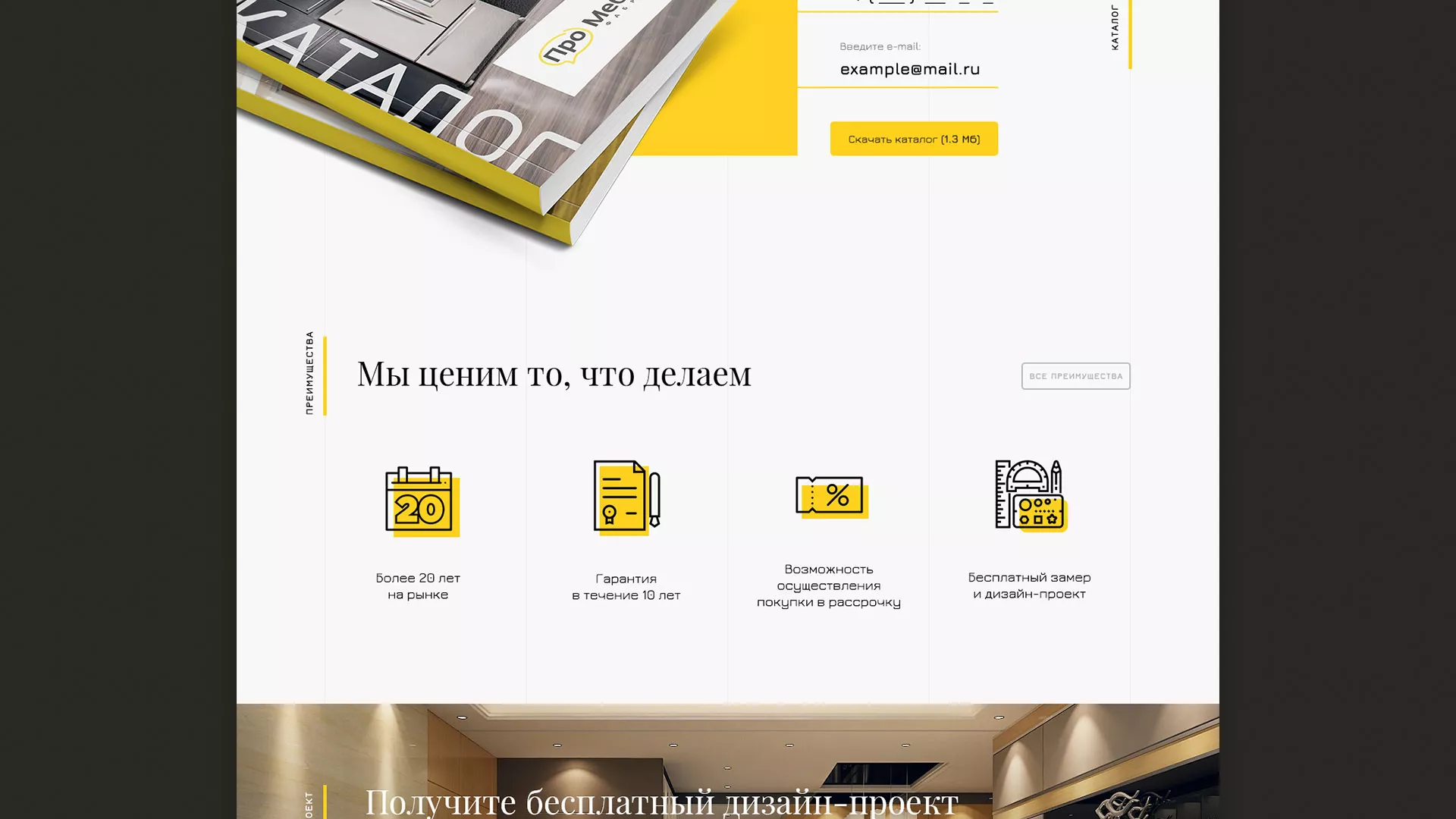 Разработка сайта для производства мебели «Про мебель» в Дрезне