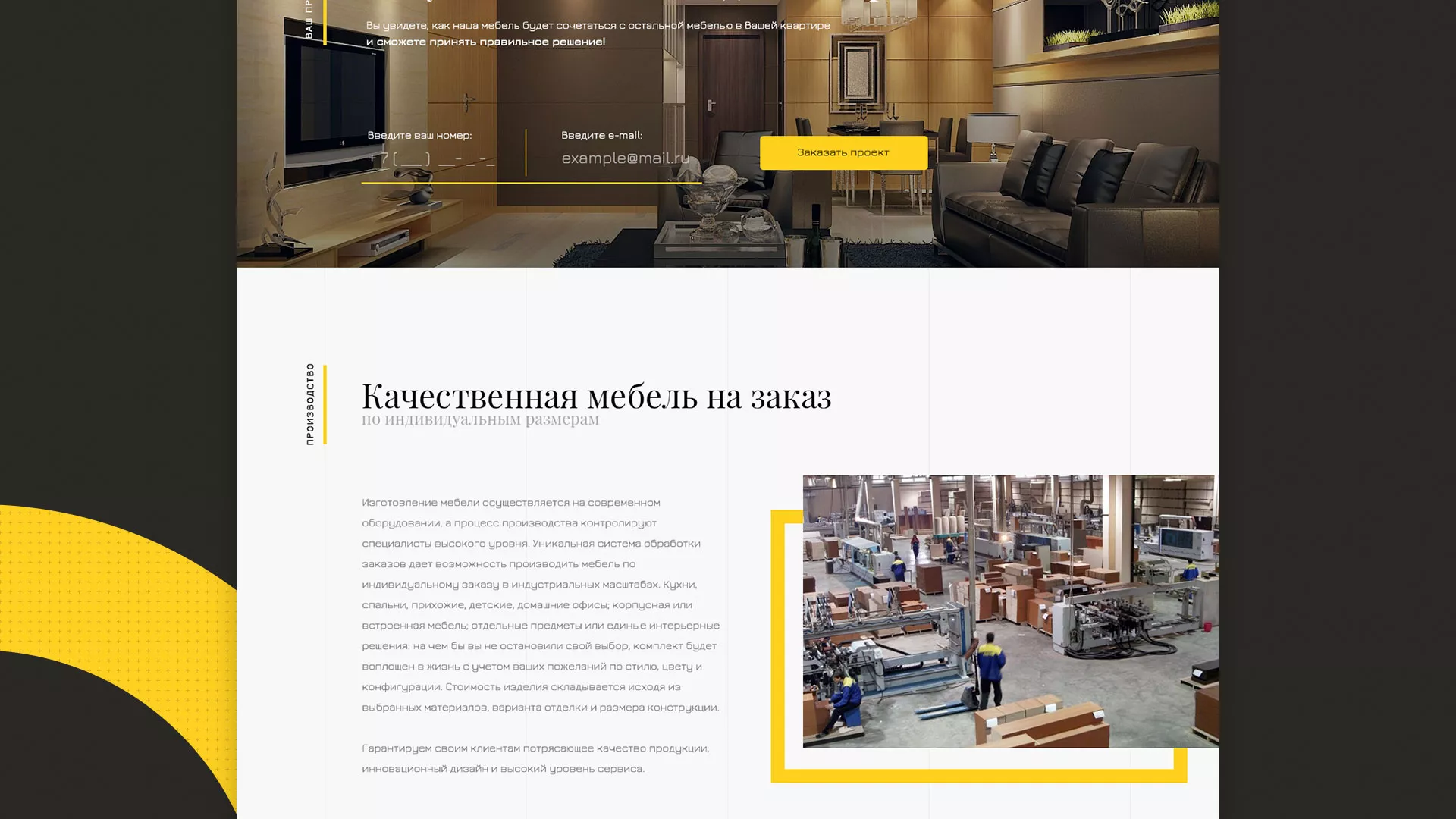 Разработка сайта для производства мебели «Про мебель» в Дрезне