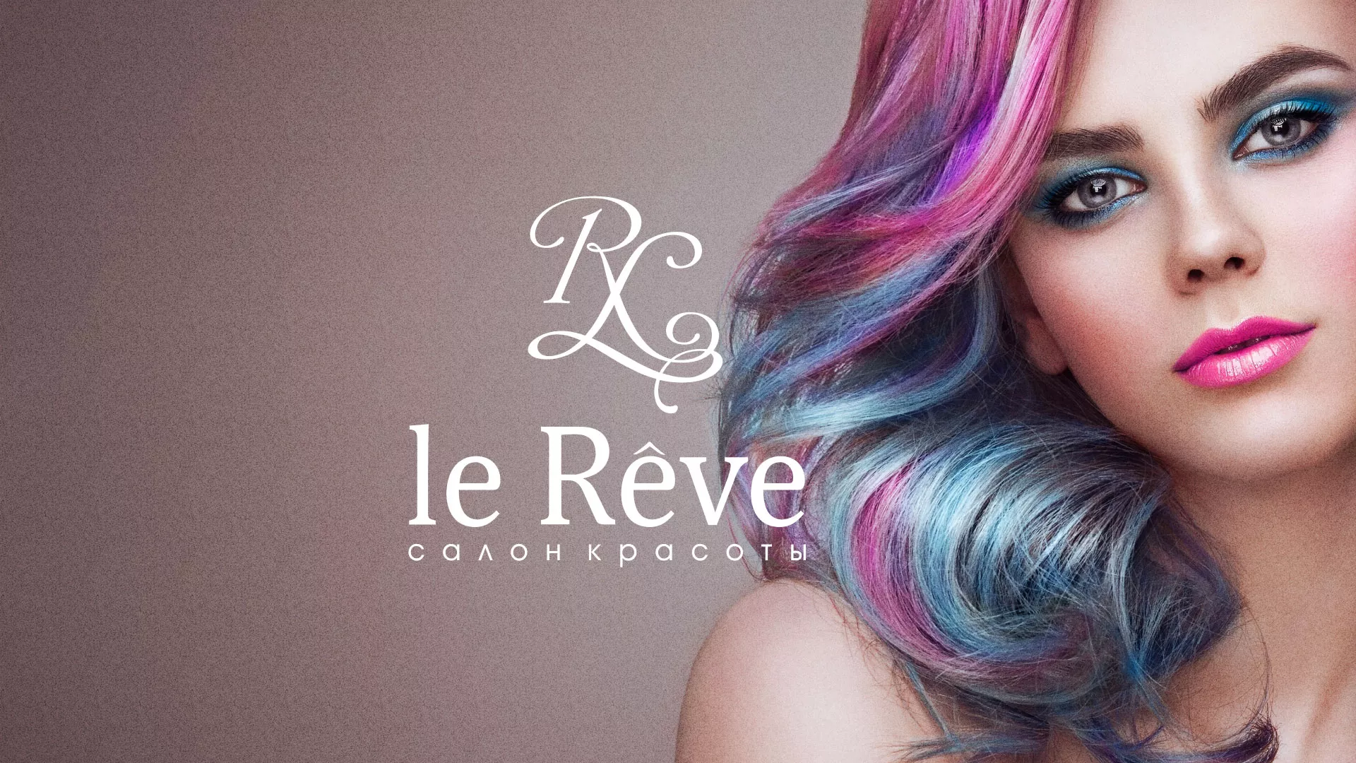 Создание сайта для салона красоты «Le Reve» в Дрезне