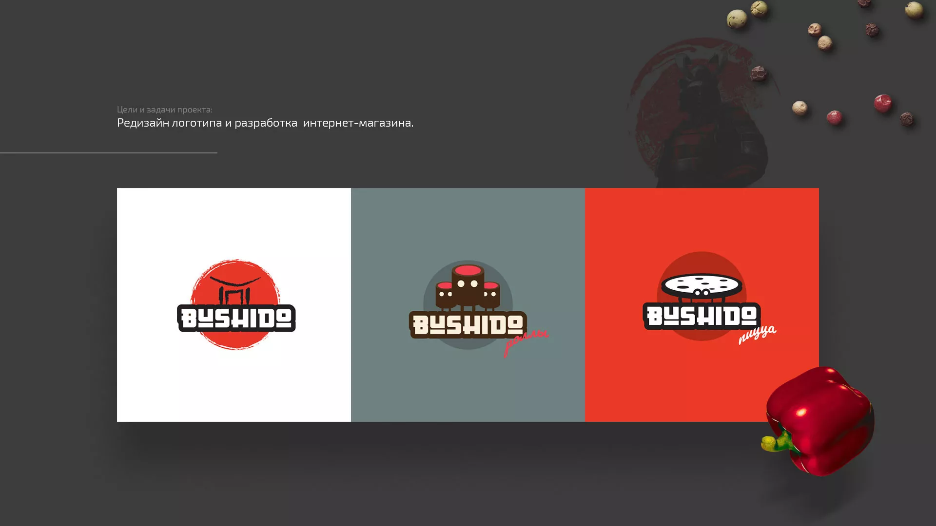Разработка сайта для пиццерии «BUSHIDO» в Дрезне