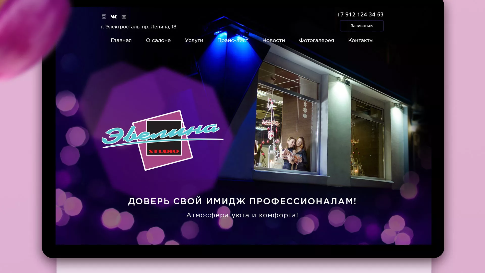 Разработка сайта для салона красоты «Эвелина» в Дрезне