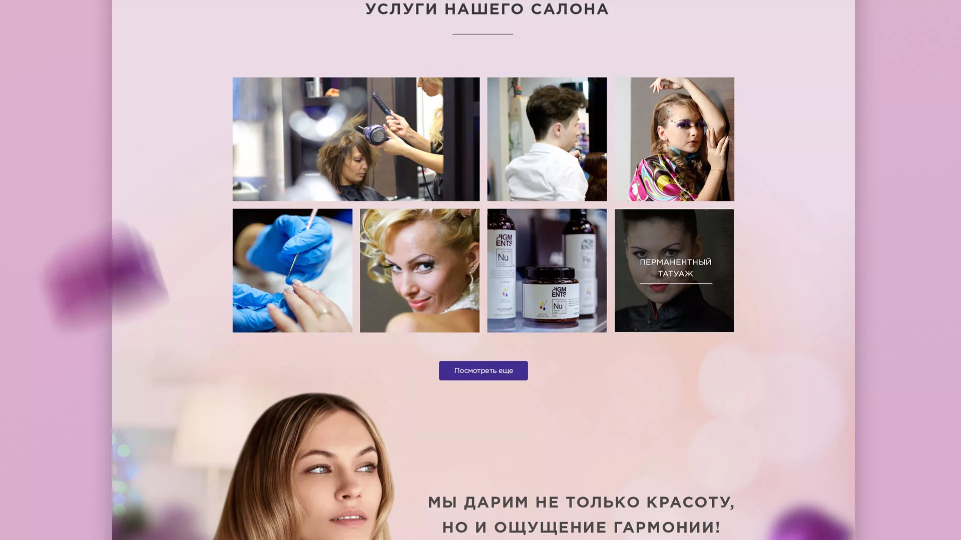 Разработка сайта для салона красоты «Эвелина» в Дрезне