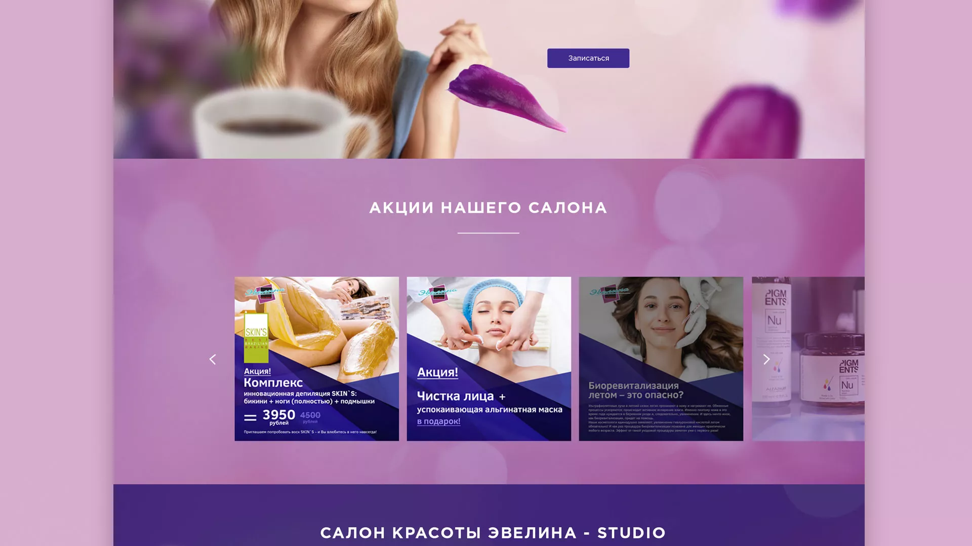 Разработка сайта для салона красоты «Эвелина» в Дрезне