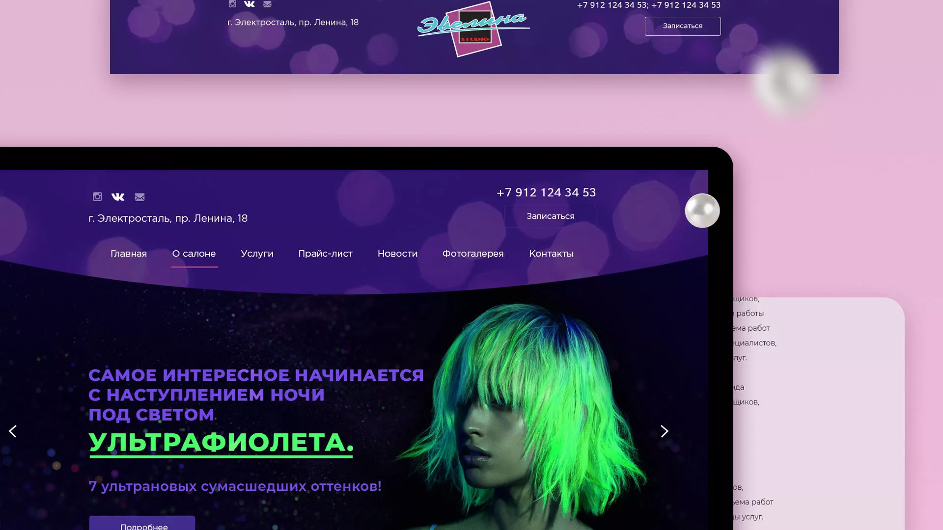 Разработка сайта для салона красоты «Эвелина» в Дрезне