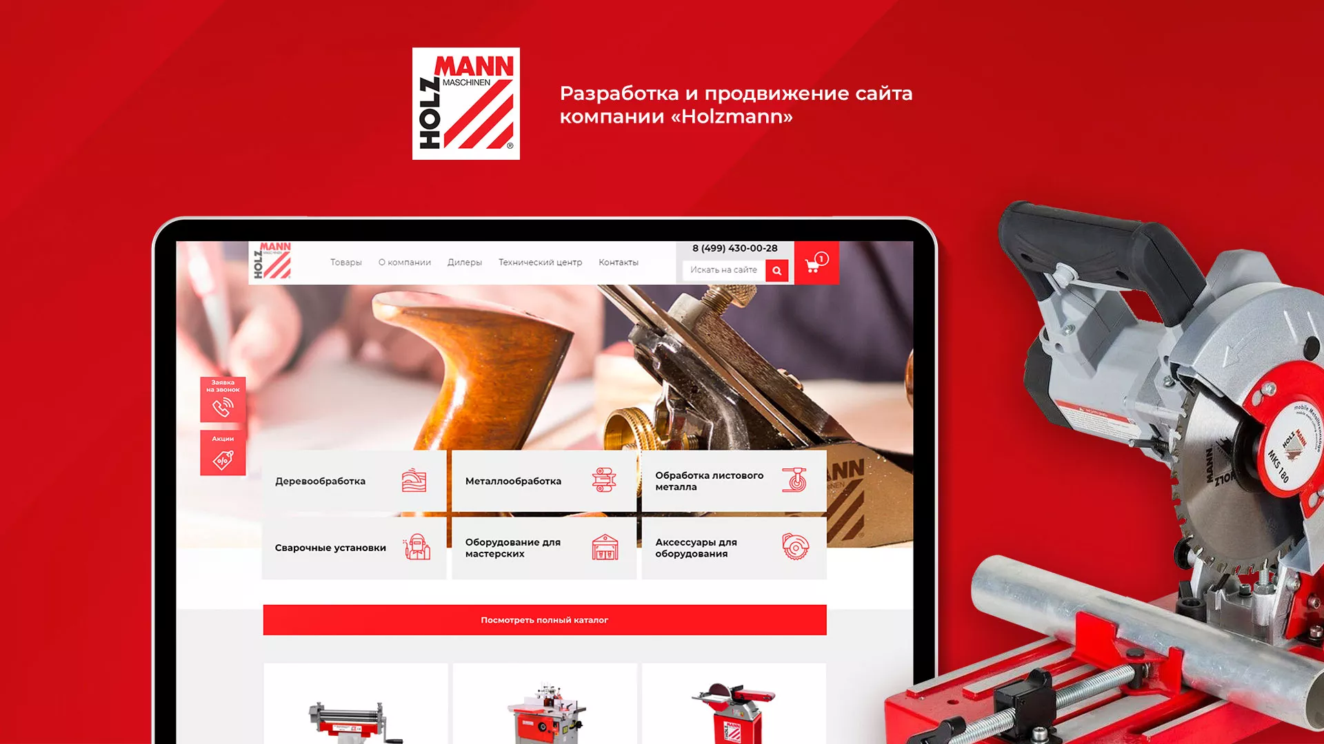 Создание сайта компании «HOLZMANN Maschinen GmbH» в Дрезне