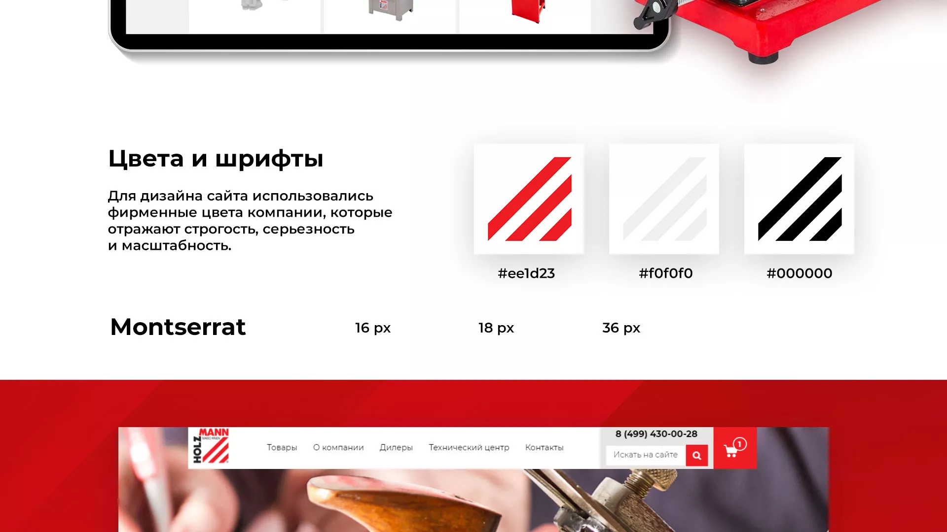 Создание сайта компании «HOLZMANN Maschinen GmbH» в Дрезне