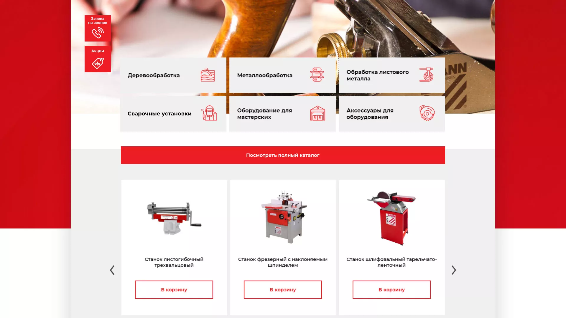 Создание сайта компании «HOLZMANN Maschinen GmbH» в Дрезне