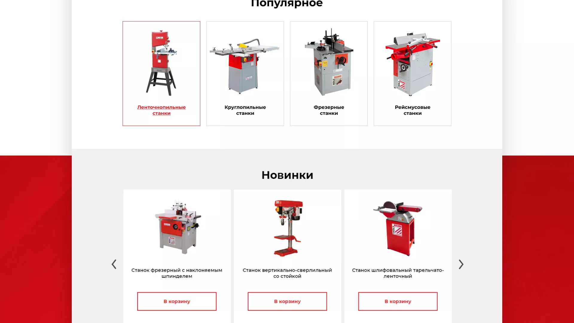 Создание сайта компании «HOLZMANN Maschinen GmbH» в Дрезне