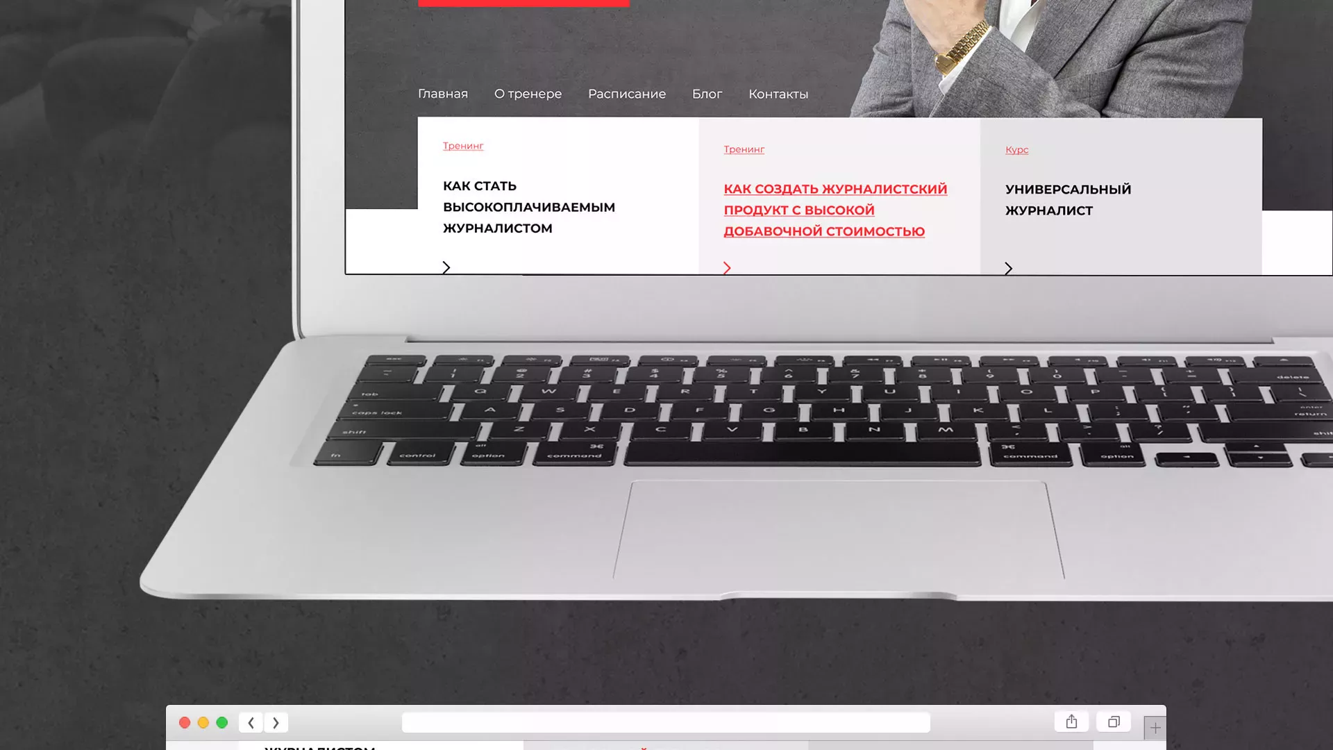 Разработка сайта для бизнес-тренера в Дрезне