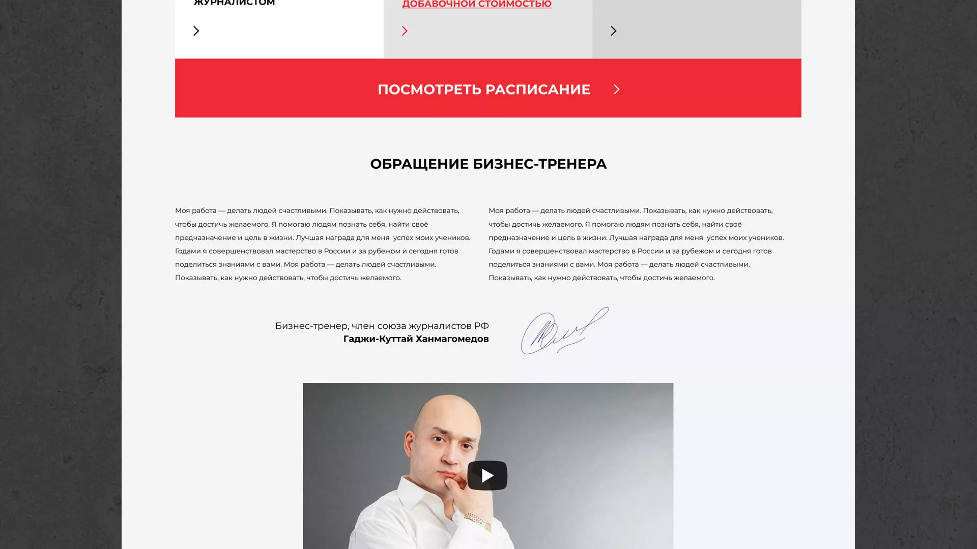 Разработка сайта для бизнес-тренера в Дрезне