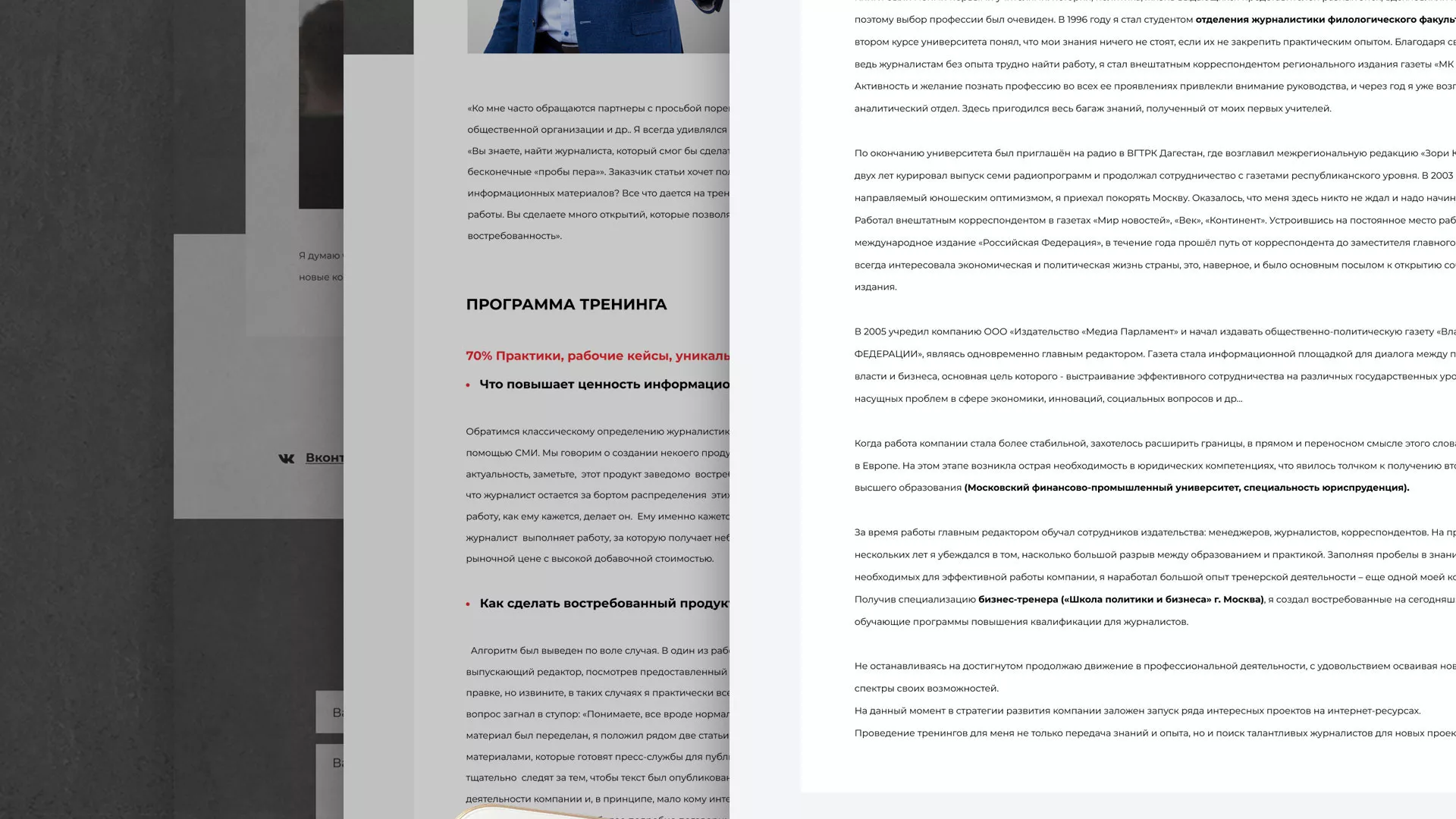 Разработка сайта для бизнес-тренера в Дрезне