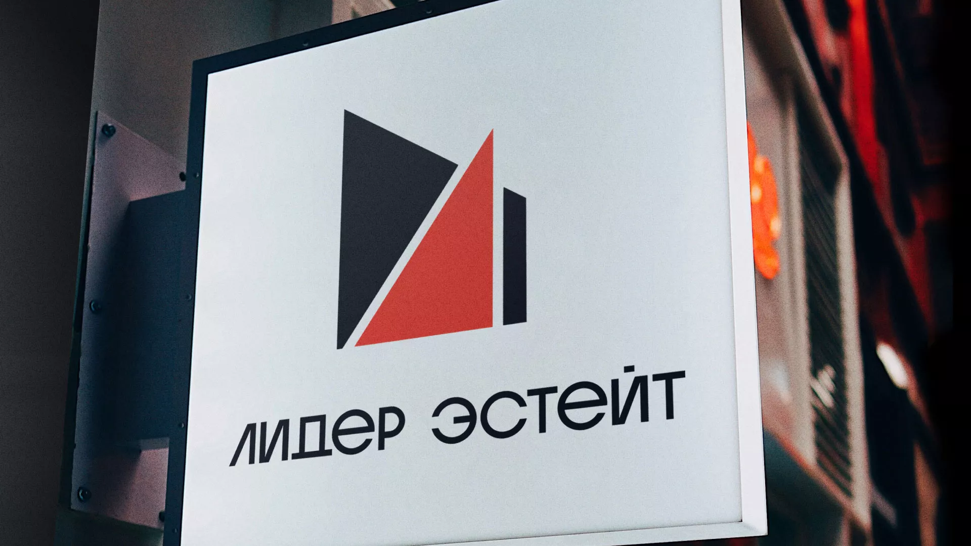 Сделали логотип для агентства недвижимости «Лидер Эстейт» в Дрезне