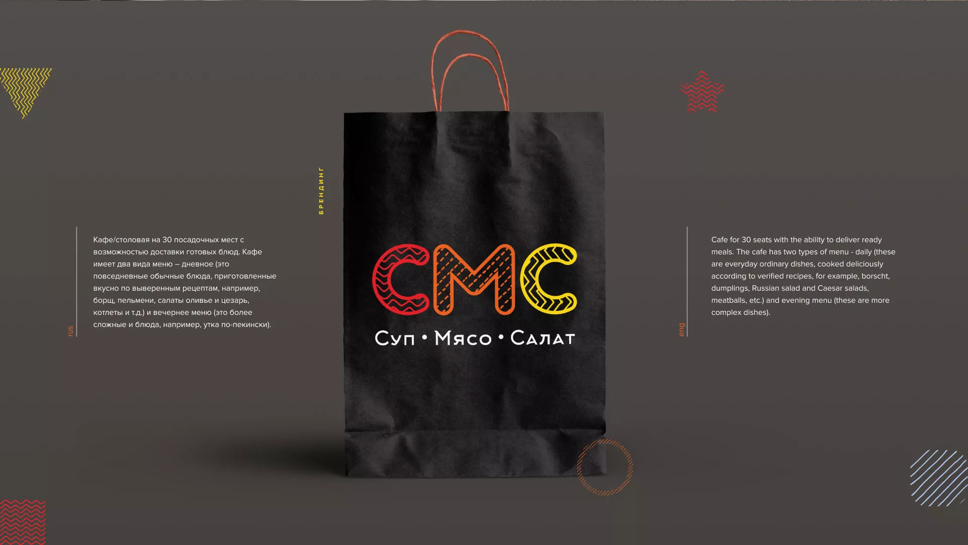 Разработка сайта кафе-столовой «Суп-Мясо-Салат» в Дрезне