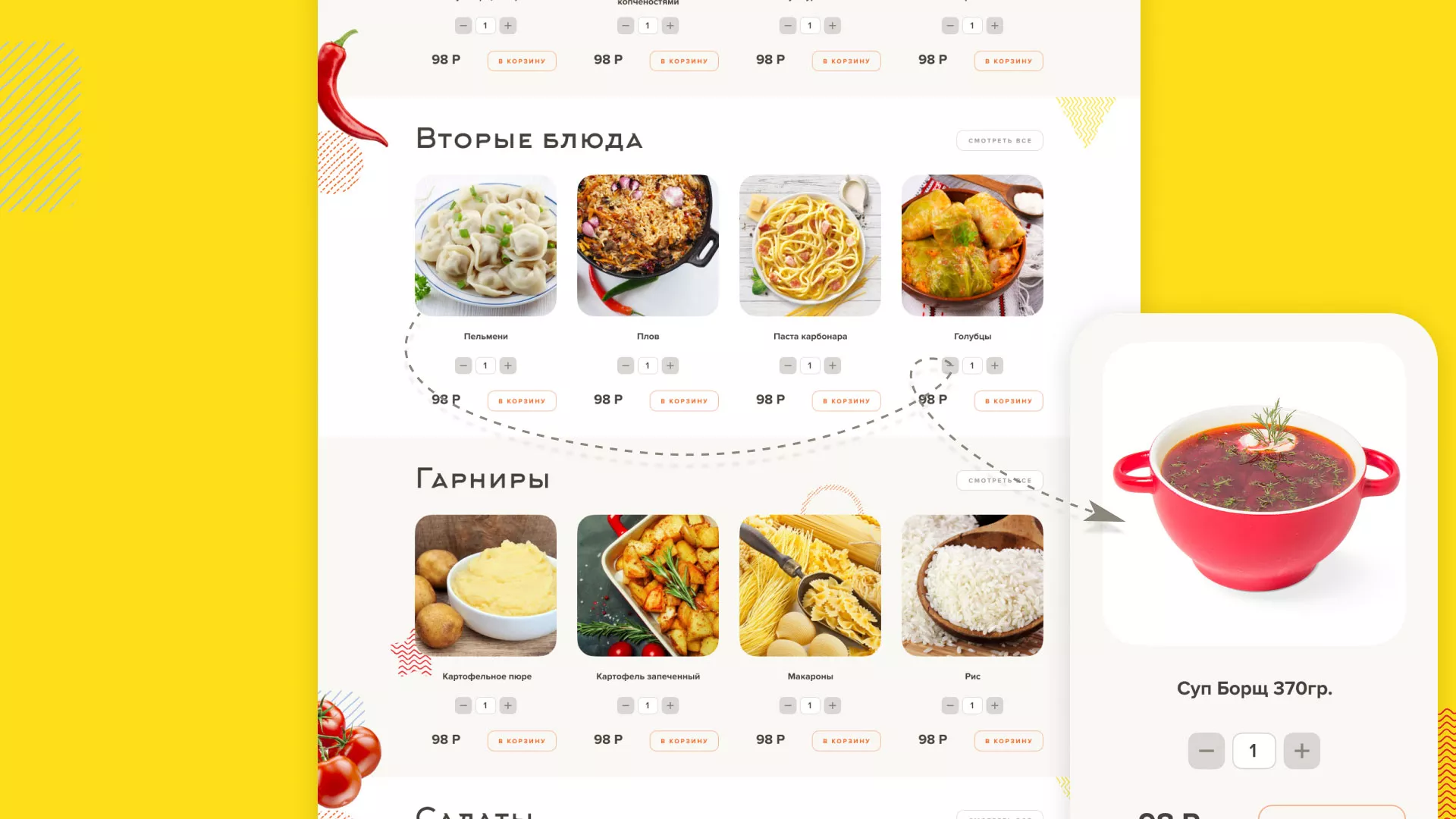 Разработка сайта кафе-столовой «Суп-Мясо-Салат» в Дрезне