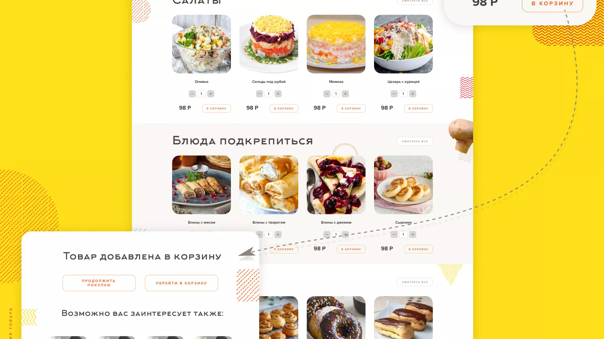 Разработка сайта кафе-столовой «Суп-Мясо-Салат» в Дрезне