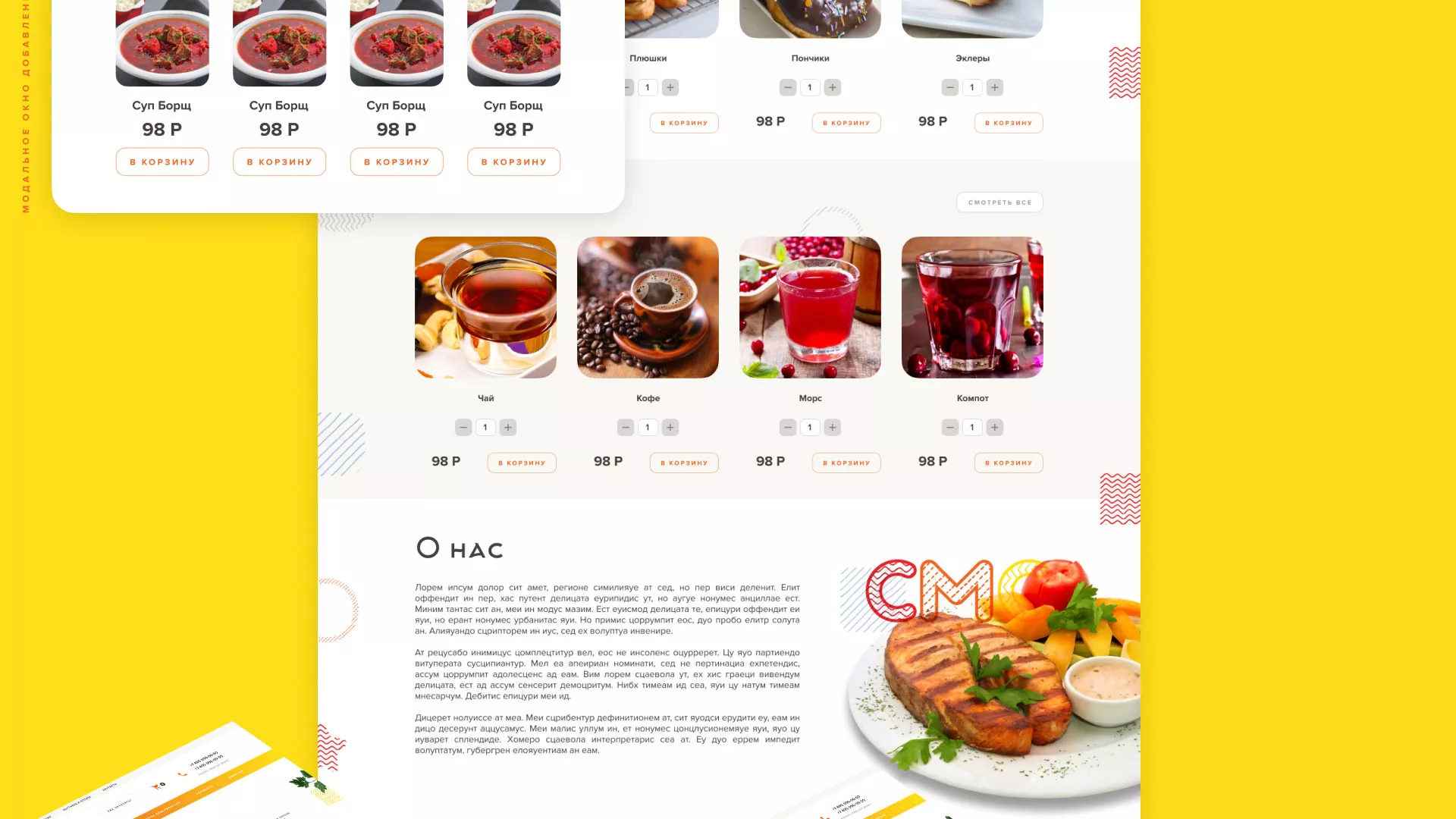 Разработка сайта кафе-столовой «Суп-Мясо-Салат» в Дрезне